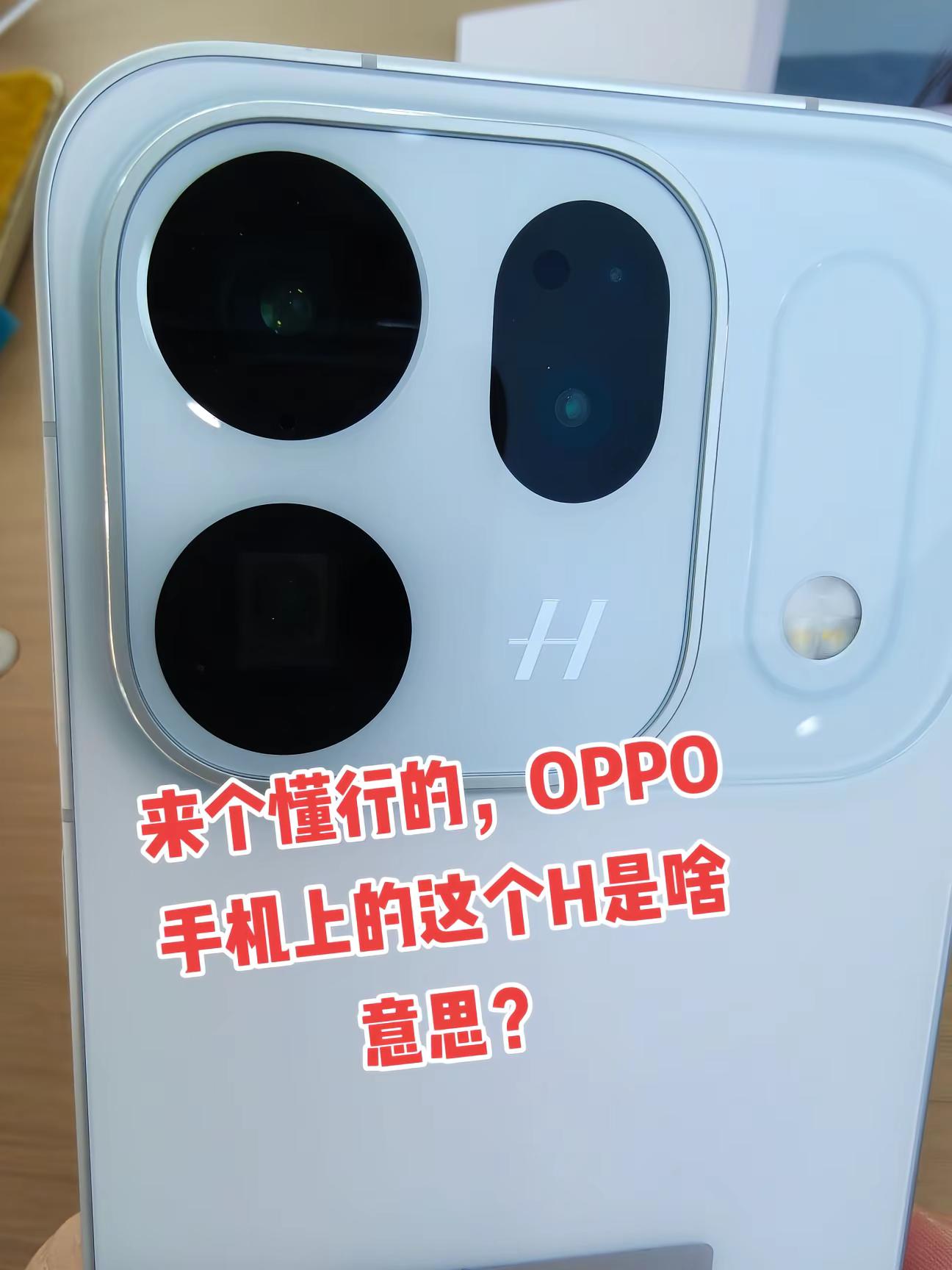 ColorOS17超流畅更懂你 OPPOFindX10 OPPO江西 江西超清原相机🤔刚摸新机就瞅见镜头旁这H标谁能唠唠这是啥来头？ColorOS17顺得飞起，超清拍景巨爽✨