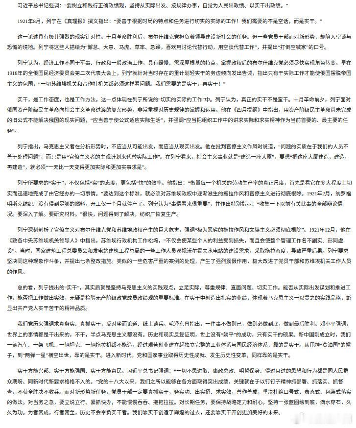 #微评论# 【“我们需要的是实干，再实干”】 ​