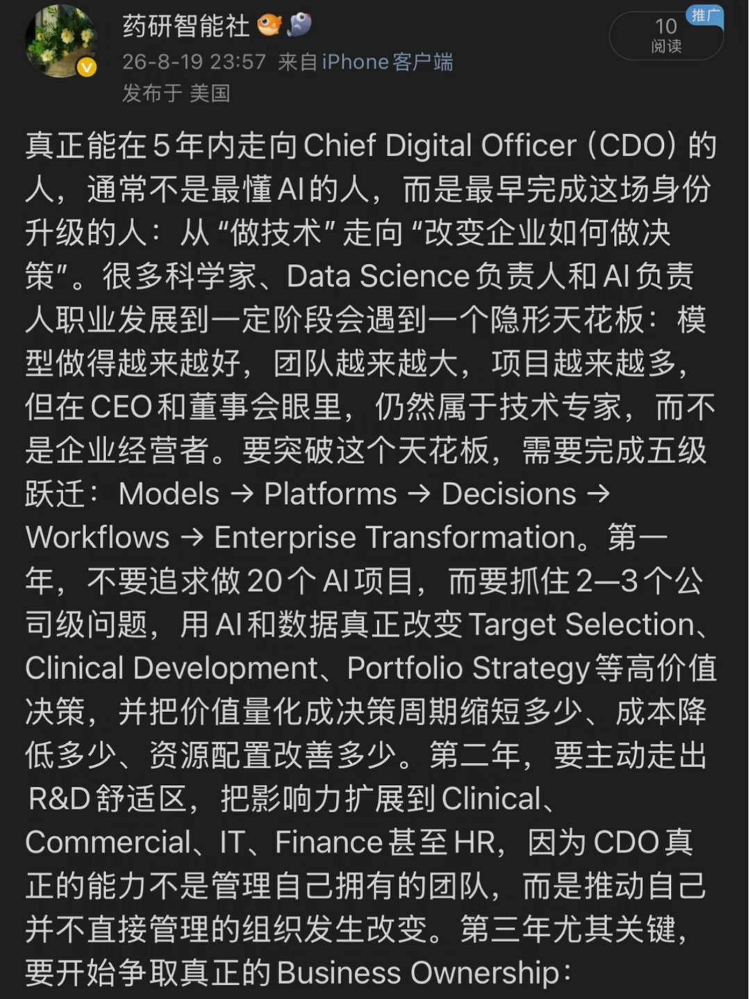 5年成为CDO，关键不是更懂AI而是什么？