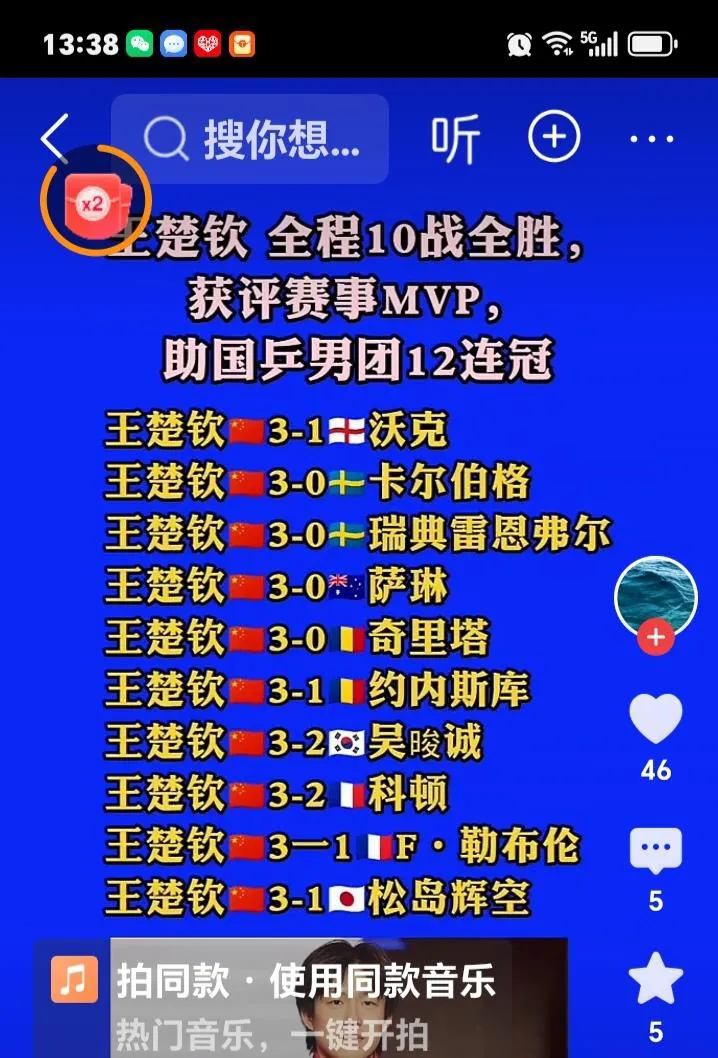 王楚钦拼尽全力保住了男乒的尊严！