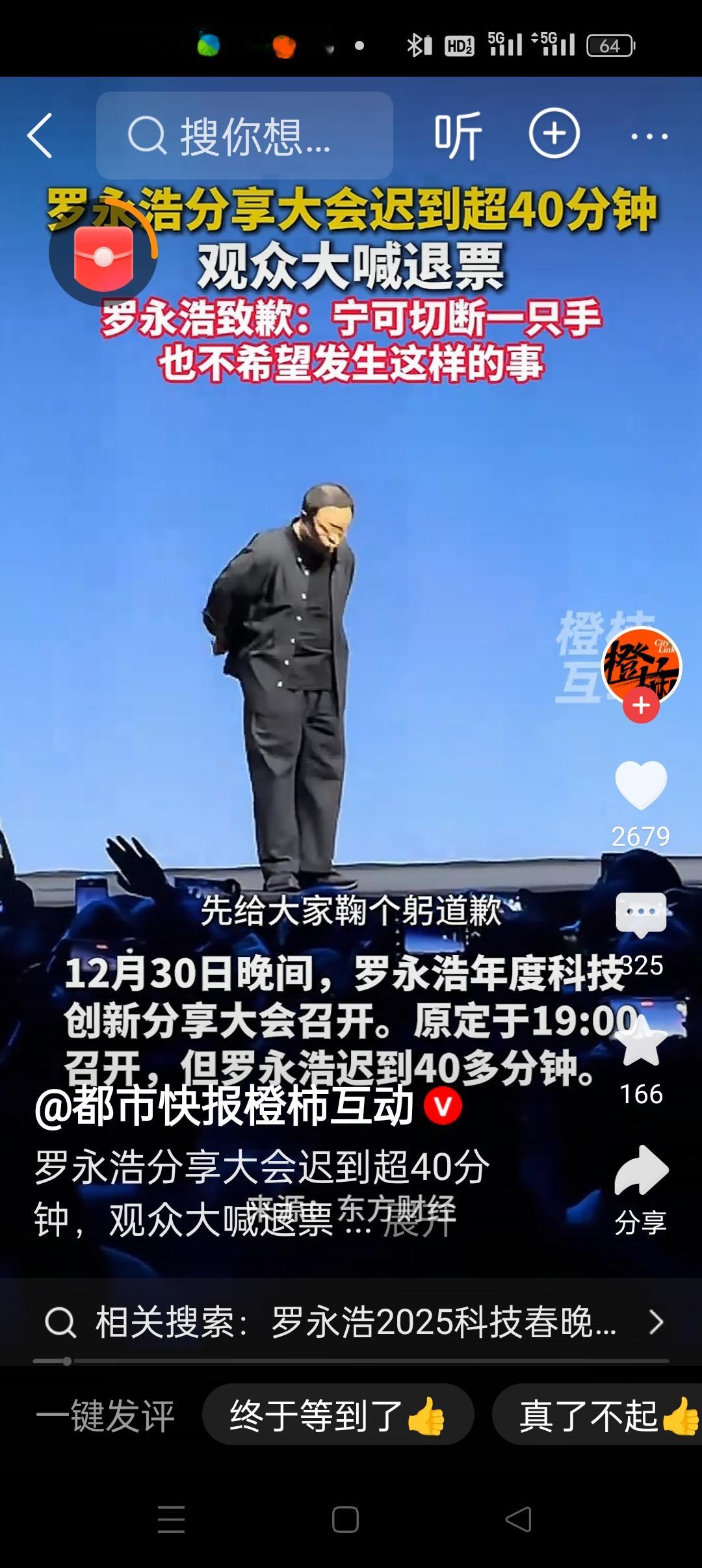 七年归来，仍是“科技理想家”——罗永浩2025科技创新大会全景观察  ...