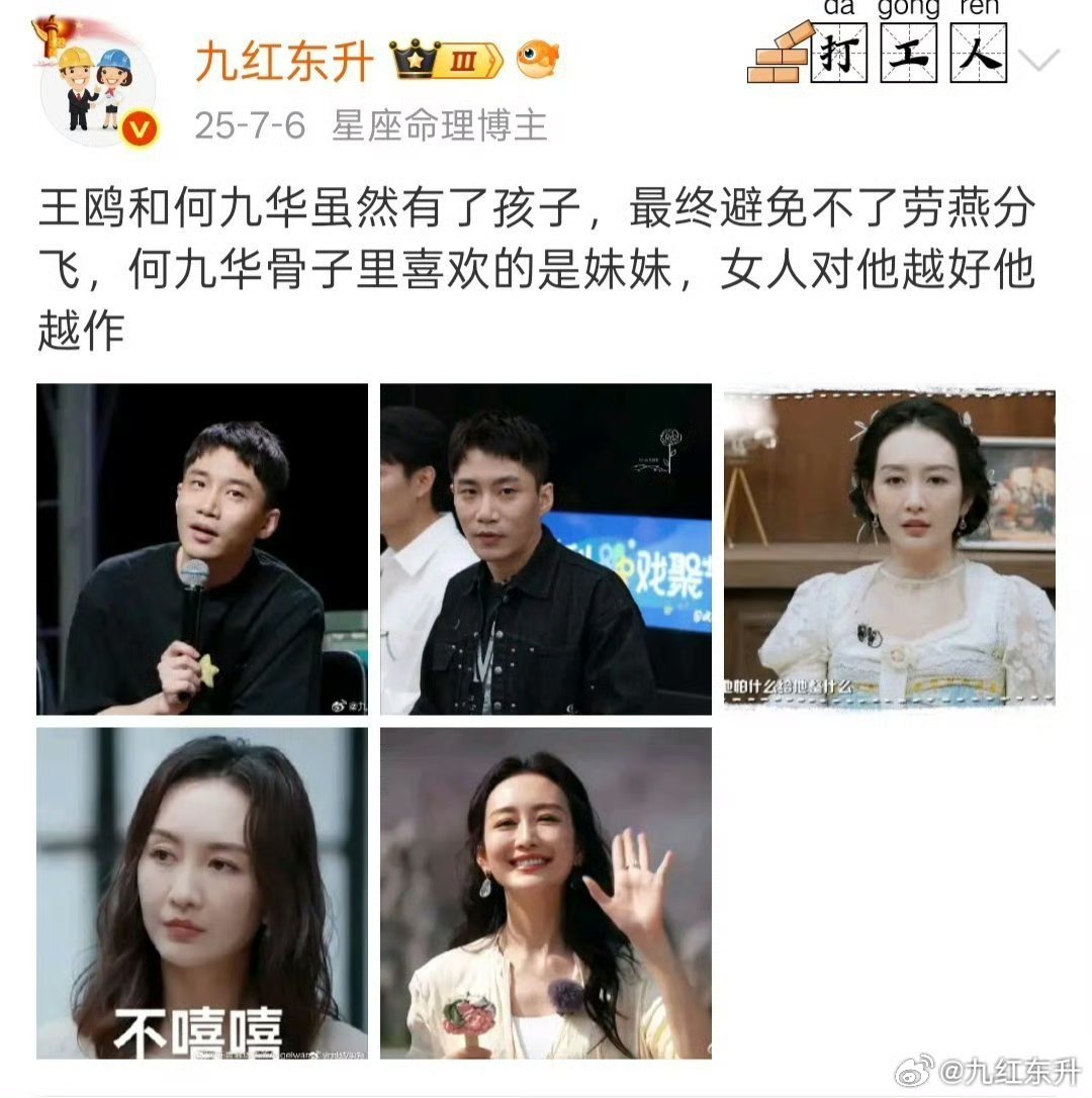 说过王鸥和何九华会分开的 ​
