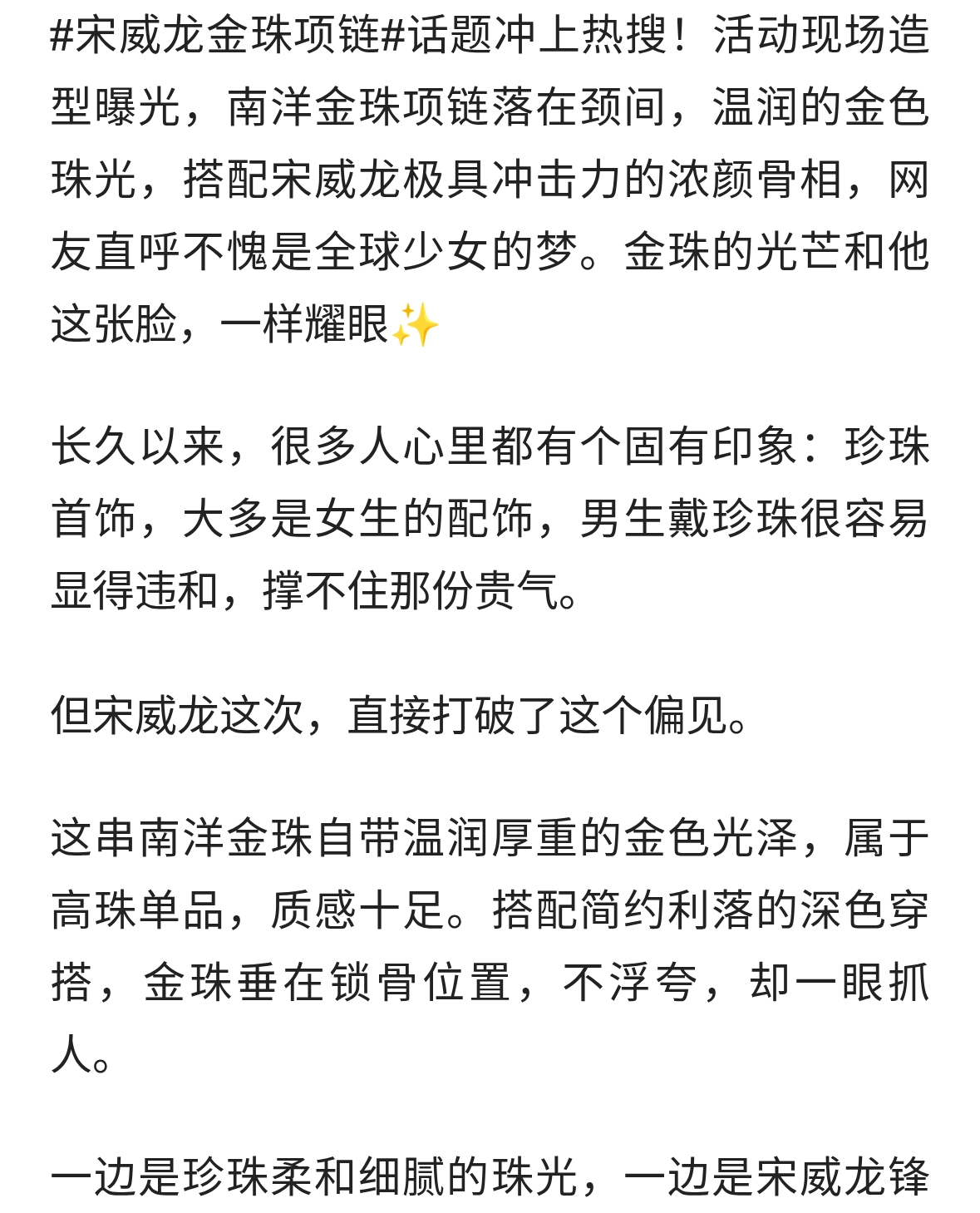 打破珍珠刻板印象！宋威龙颈间金珠贵气感拉满