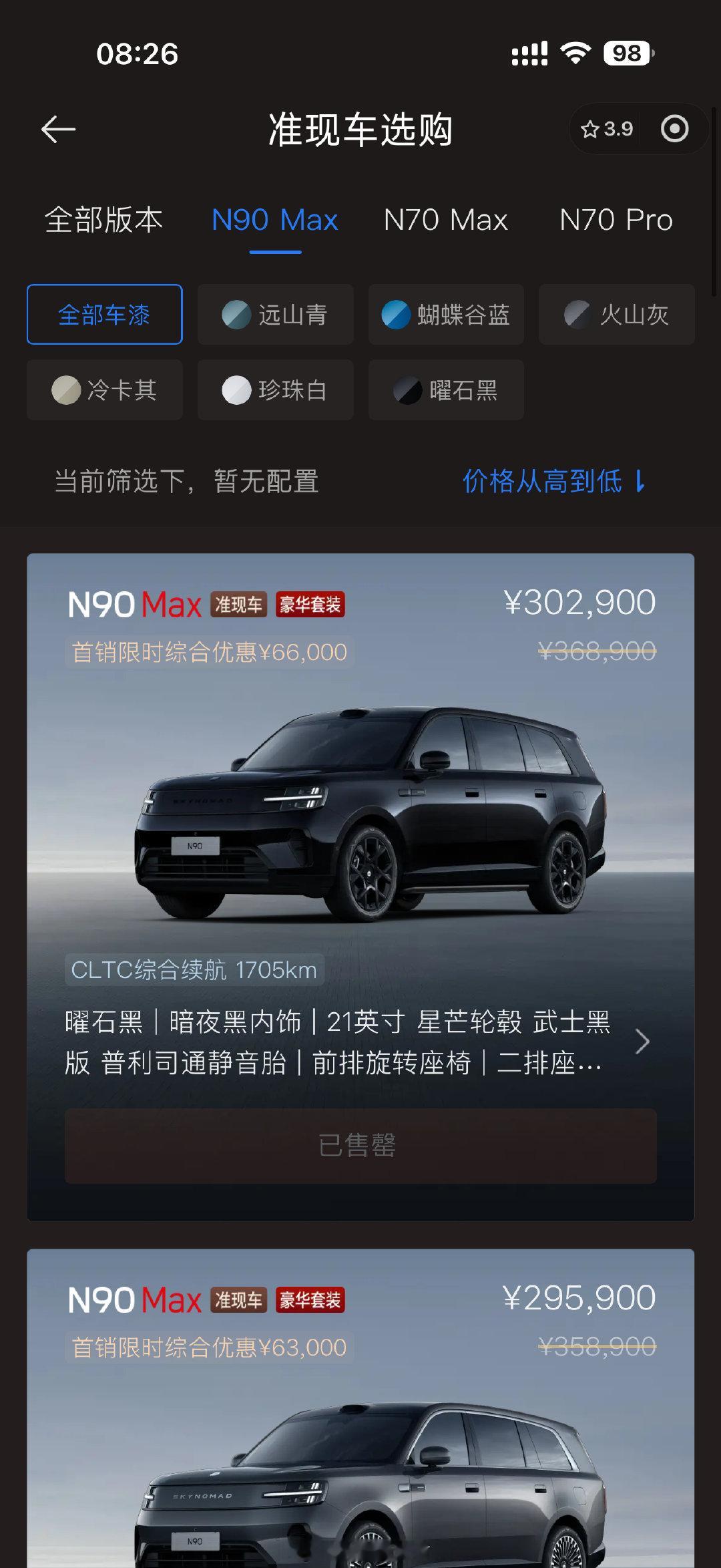 #小米旗下最便宜车型上市#
准现车N90系列全没了
部分n70还有选择
可见消费者对大车的认可
重点是太便宜了
我好几个朋友叫我想办法
我也无能为力啊
只能默默排队下单～ ​