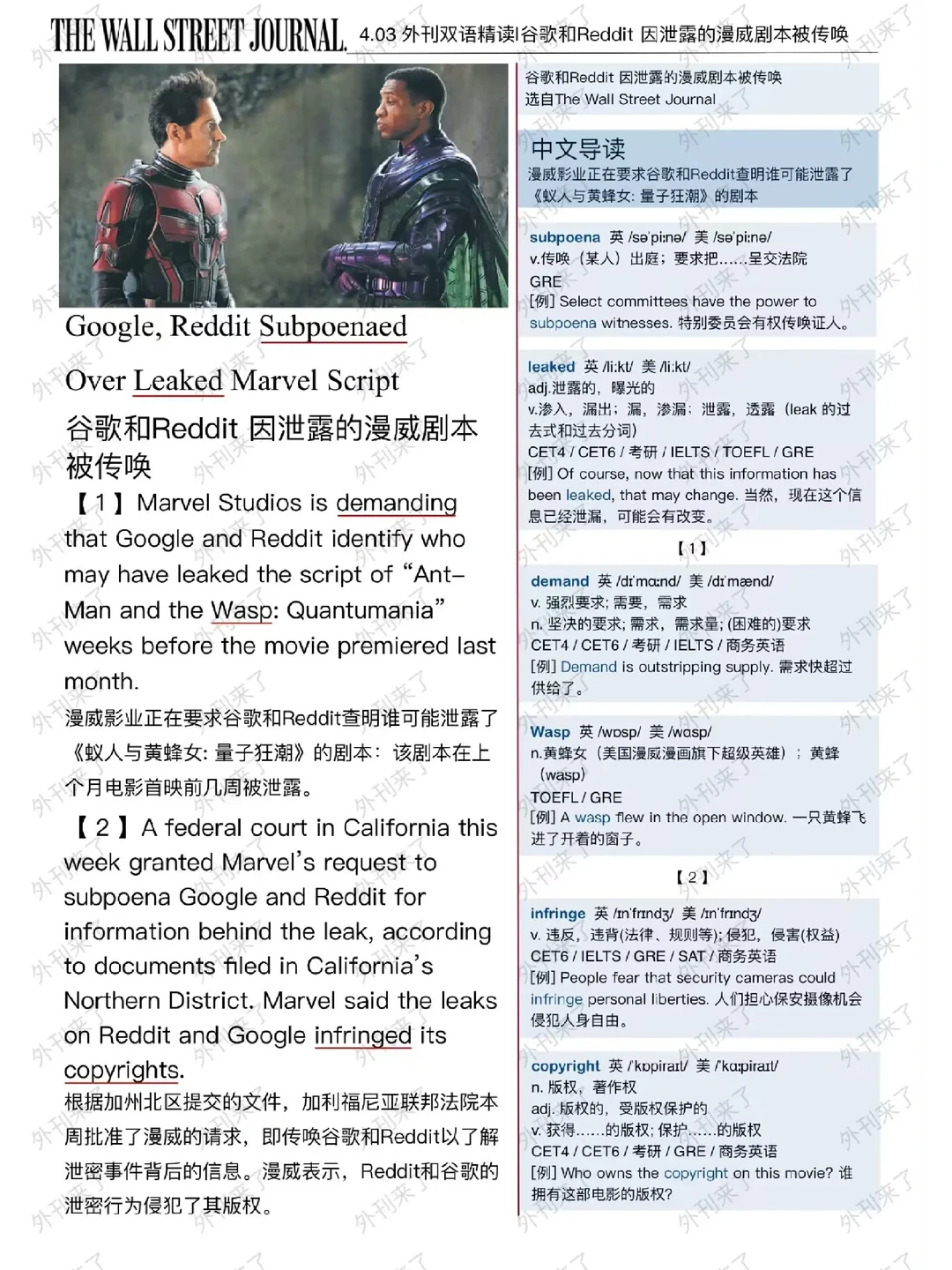 外刊双语精读89｜震惊❗漫威剧本遭泄露😨