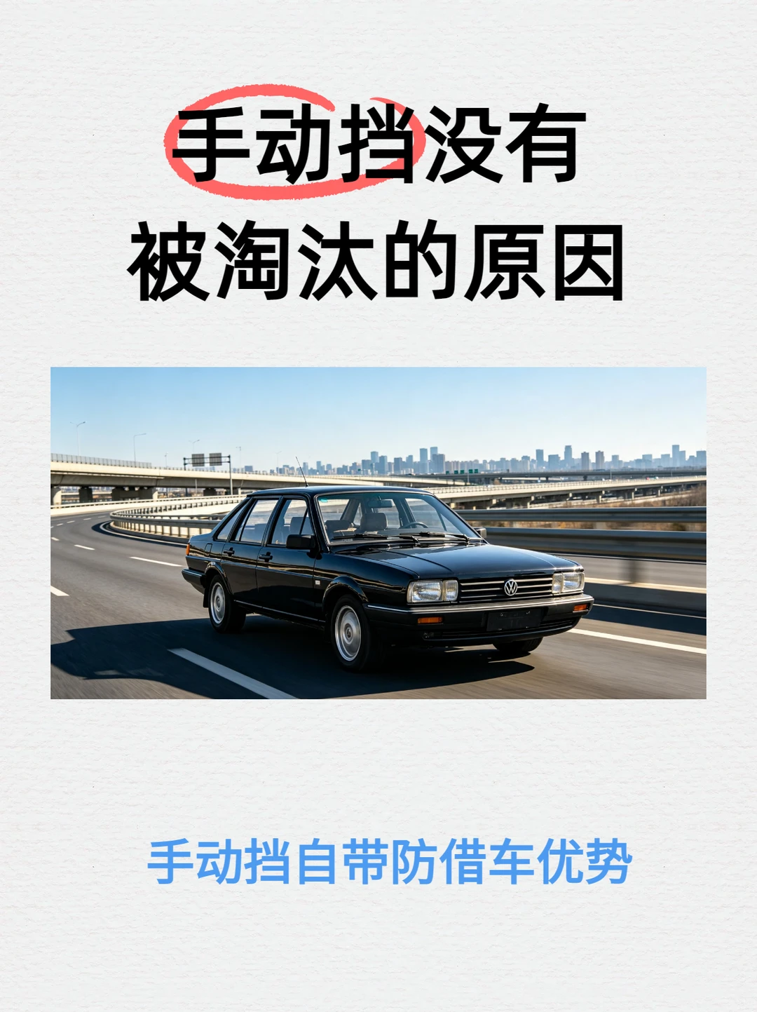 你有没有开过手动挡？