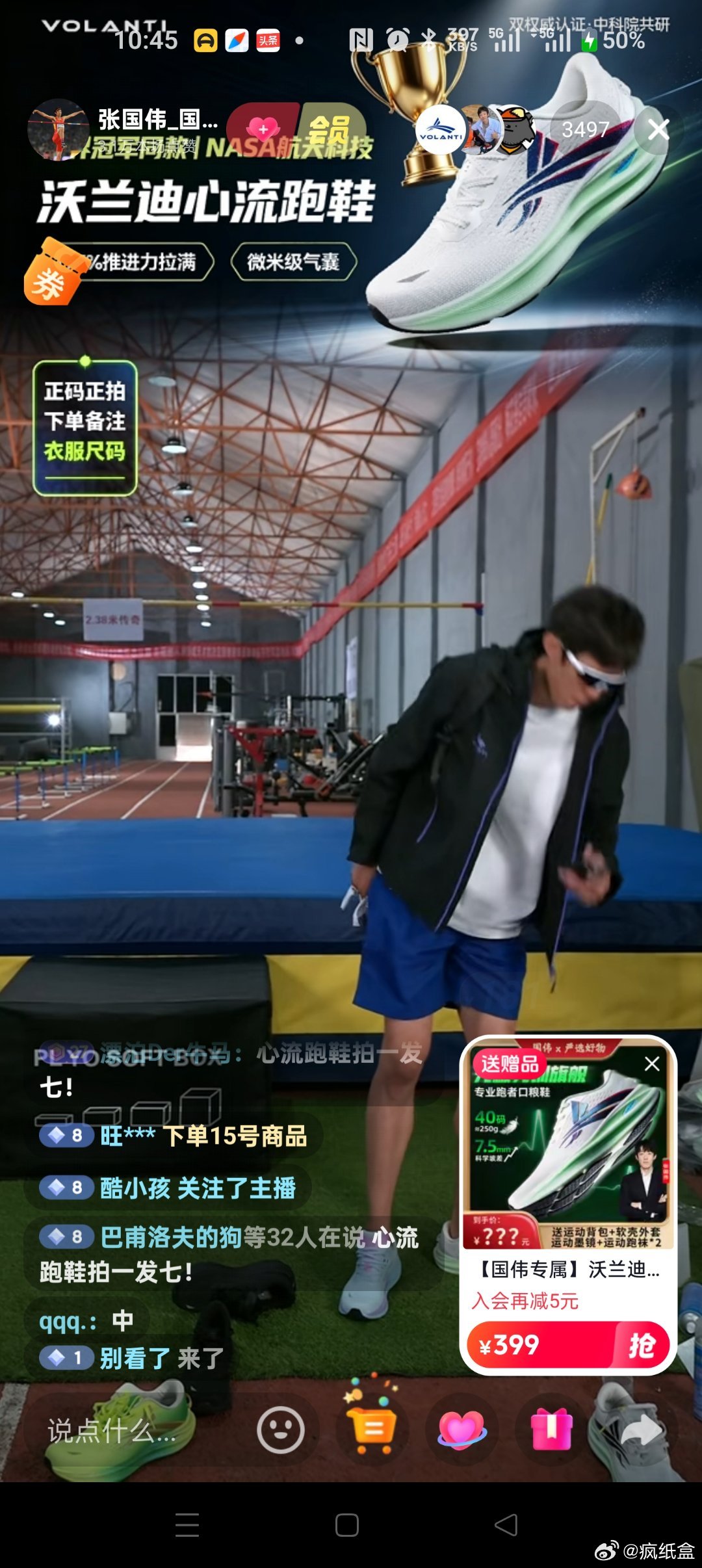 #张国伟疑似谈刘翔安置事件#带货中 ​