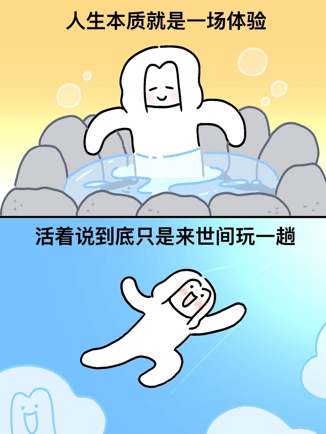 这一辈子就是来玩