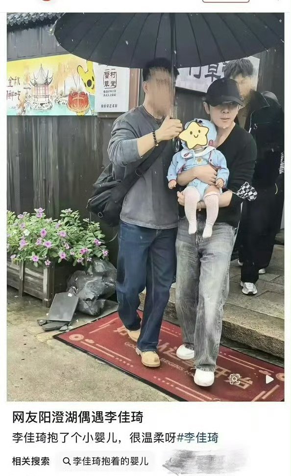 #李佳琦疑似有孩子了#李佳琦在阳澄湖被偶遇抱婴儿出行引发生子猜测，但是他在直播中澄清是朋友的孩子。不过他都这个年纪了有没有孩子都不奇怪吧！ ​