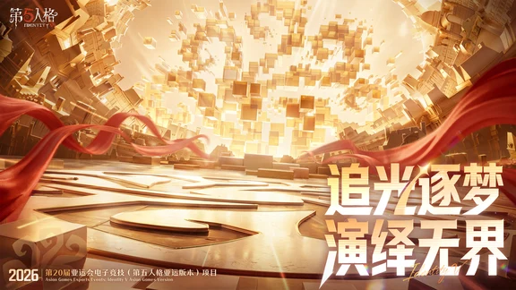 追光逐梦，演绎无界！
	
第20届亚运会电子竞技（第五人格亚运版本）项目即将于9月28日-9月30日打响！一枚属于第五人格亚运版本的亚运金牌也将于9月30日诞生！
	
10个国家及地区的运动健儿蓄势待发，带着热爱一同奔赴亚洲最高的竞技舞台！其中，中国电子竞技（第五人格亚运版本）项目国家集训队教练员 / 运动员名单如下： ✨教练组成员：朱天龙、胡子健、夏扬 ✨女运动员：穆欣月 ✨男运动员：石祥威、卢树嘉、孙乐 、陈明明 、鲁亚辉 、樊思琪 （教练员 / 运动员姓名按照姓氏笔画排序）
	
追光逐梦，演绎无界！让我们共同见证亚洲电竞力量的全新绽放！
#第五人格赛事  #2026亚运会第五人格亚运版本项目