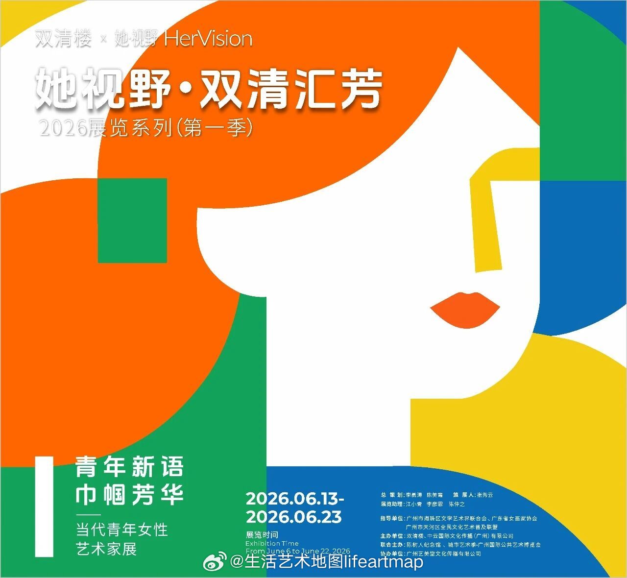 她视野・双清汇芳（第一季）青年新语・巾帼芳华——当代青年女性艺术家展 ...