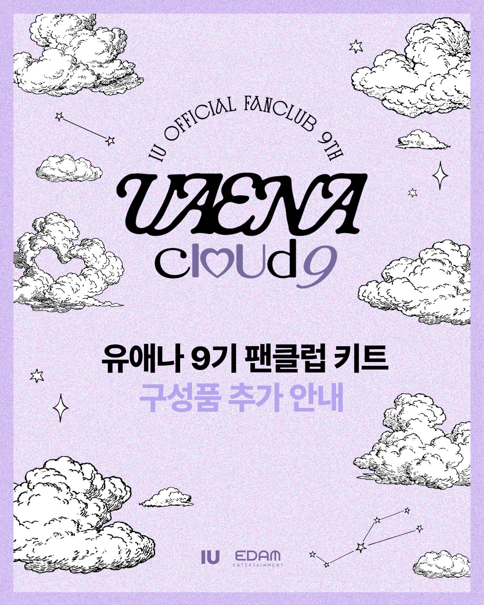 #李知恩[超话]#⚔️#JUSTFORIU#
260917 IU李知恩 9期会员礼 
[9期会员礼追加物品]

请知悉IU官方粉丝俱乐部9期会员礼中将追加包含的物品。

1）毛绒钥匙扣
2）镜子挂绳钥匙扣

· 上述两件物品将在先前公布物品的基础上追加至会员礼中。
· 图片仅供参考。实际产品可能因生产流程而与图片 ​