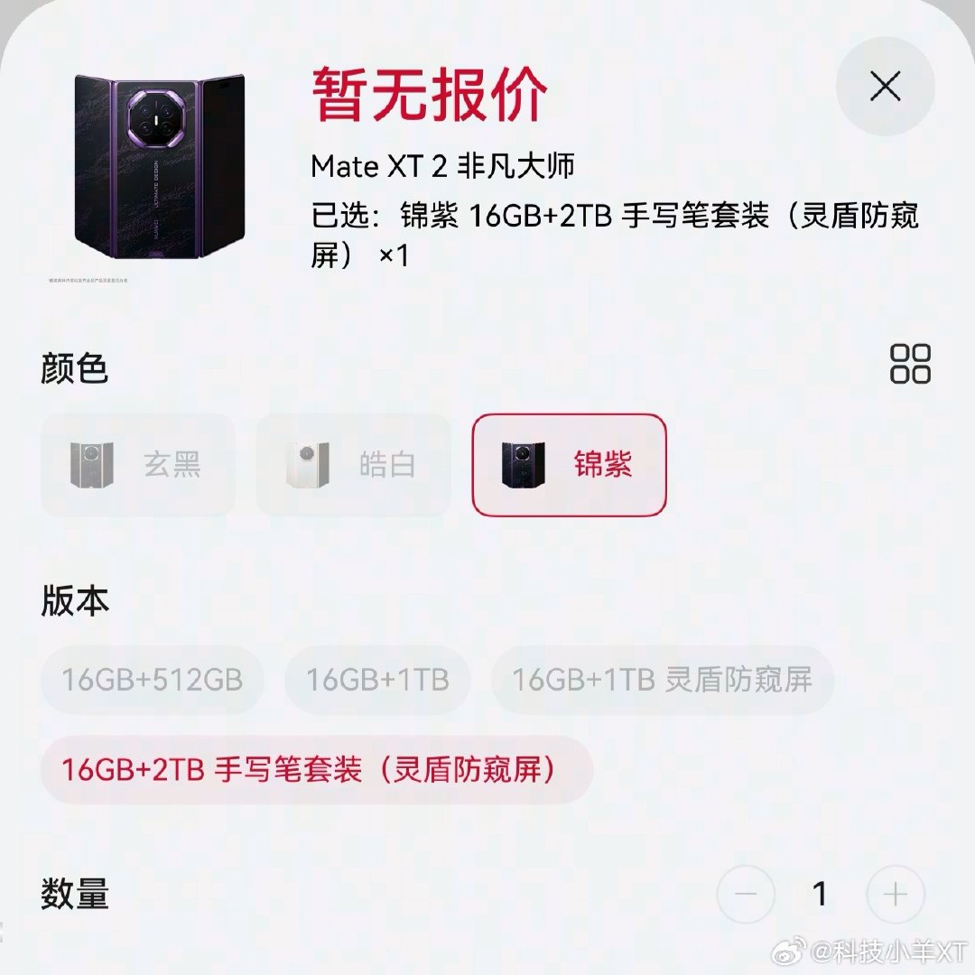 华为三折叠的硬件防窥屏技术，在折叠屏品类是全球首发，对于三折叠用户算是“刚需”，商务人士和高净值用户特别注重隐私保护。(Mate 90部分版本，下一代的大折叠，阔折叠都会上防窥屏) ​
