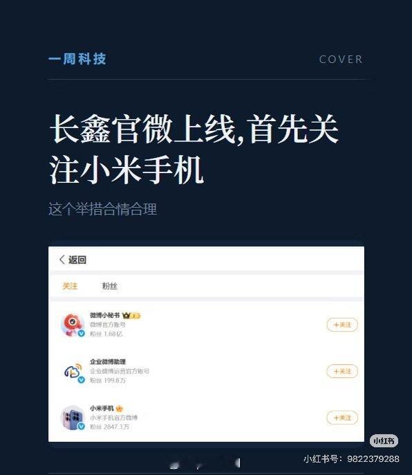 小米手机全球首发长鑫LPDDR6内存。

长鑫存储开通官方微博，第一个关注的就是小米手机。[呲牙]

#pure日月[超话]##pure日月观点##pure日月做多中国##pure日月产业升级##pure日月共同富裕##pure日月共同富裕# ​
