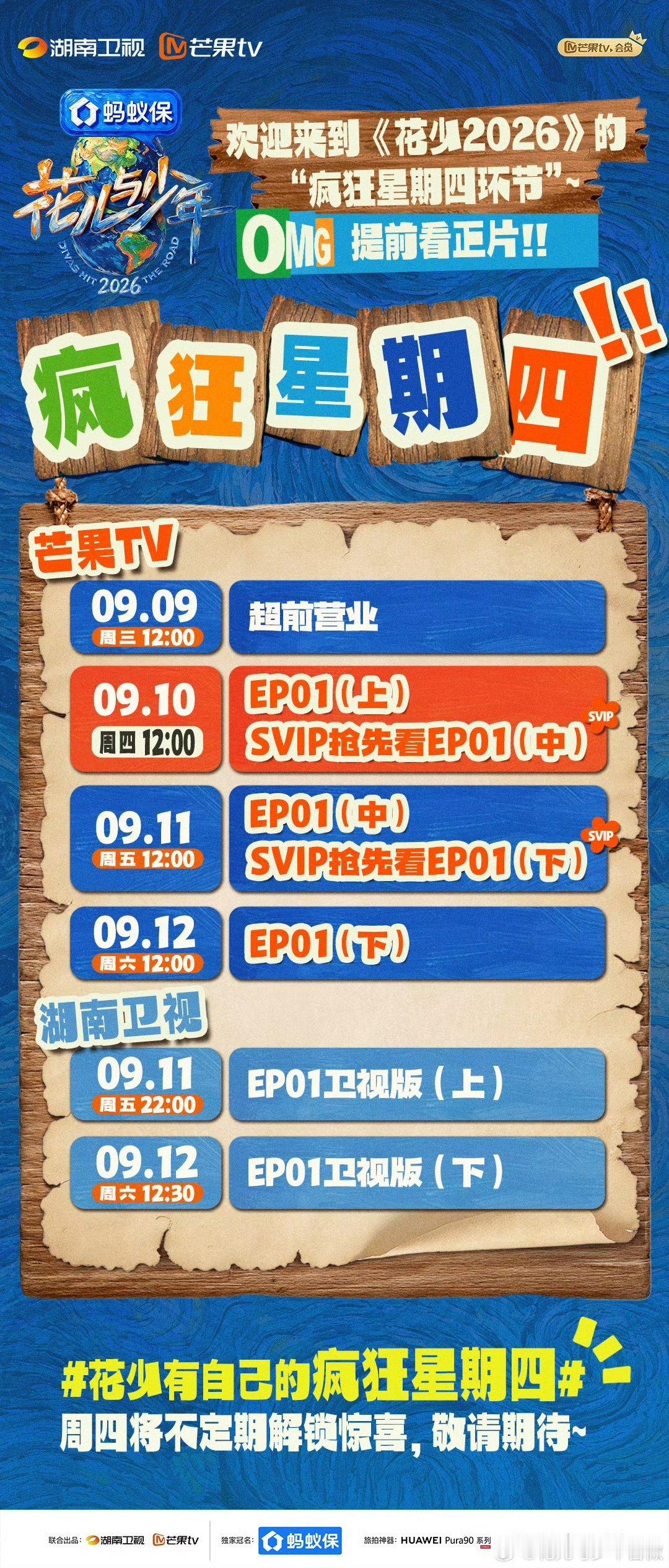 #花少有自己的疯狂星期四#[爱你]#花少8选导游不干预无剧本#
什么？疯狂星期四？
上中下？
花儿与少年2026这是要连播3天吗[色] ​