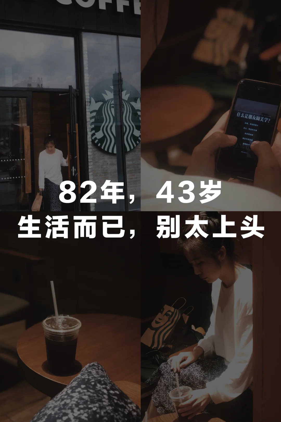 40岁悟：生活而已， 别太上头