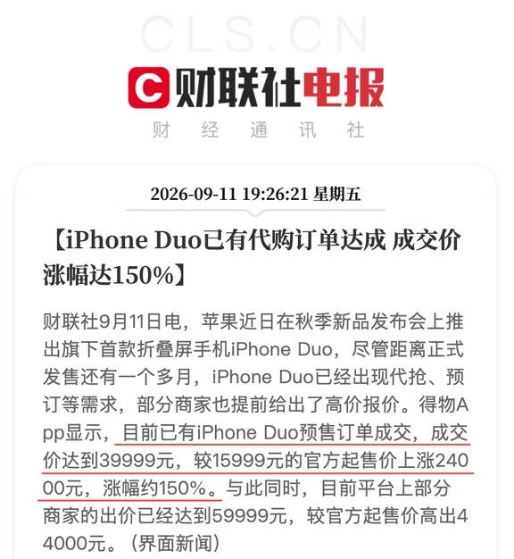 iPhone Duo已有代抢订单成交 价格39999元