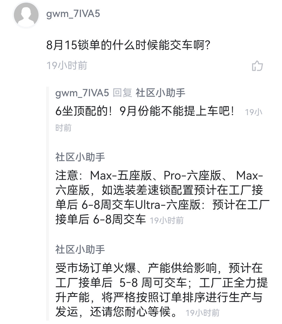 长城汽车8月销量前瞻

转发雪球的评论，这个比较准确

欧拉和哈弗好起来了，魏牌还没激活。Q4蓝山是关键变量点，V8/9X系列外形中庸，设计上尽管老魏很喜欢和陶醉，但市场似乎不买账。怎么看都是问界+理想的影子，个人是不喜欢的。

H10昨天下定了，确实在提拉配件和整机产能。1.5W峰值产能比较准确。 ​