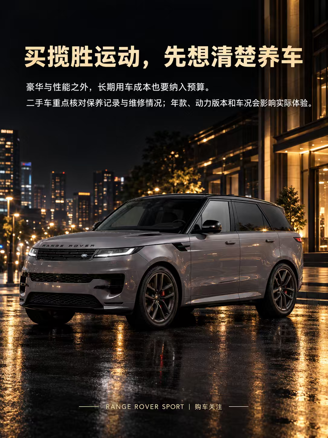 买揽胜运动，先算清养车这笔账