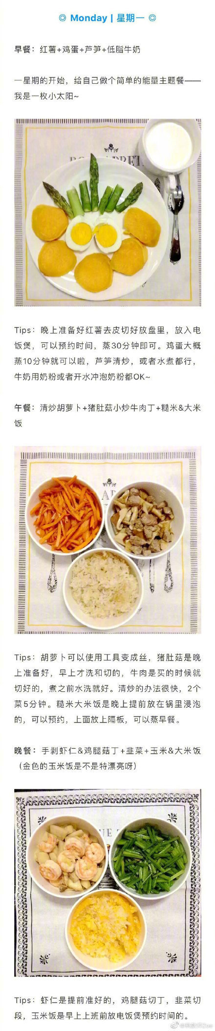 一周减10斤的营养减肥食谱，配合运动快速减脂不是梦[赞] ​​​​