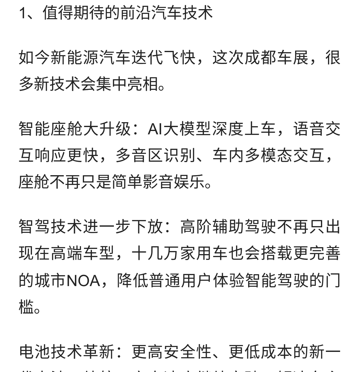 2026成都车展，别只看豪车！普通人买车重点看这几点