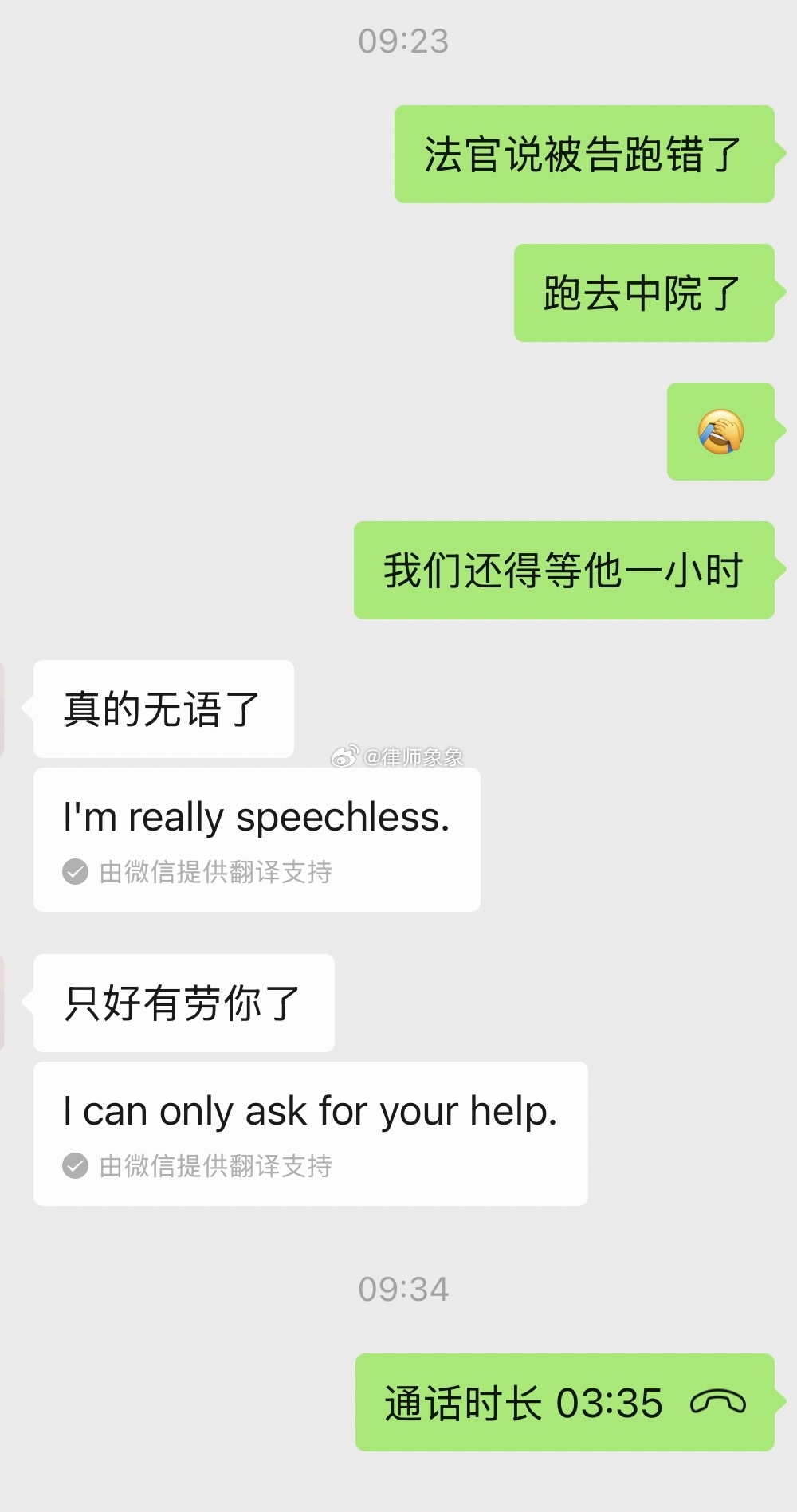今天上午开庭，被告走错法院了。开庭在区法院，被告跑中院去了。

等待被告期间，法官问我愿不愿意调，我说我得问问我当事人。于是打电话给当事人。 当事人愿意调，并且给了我一个很大的权限，她的心里价位很低。

我没跟法官说当事人的底线，我问法官觉得多少数可以调成，法官建议了一个数，比我当事 ​