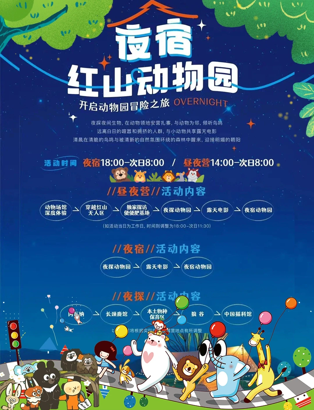 夜宿南京红山动物园完整攻略！！🔥