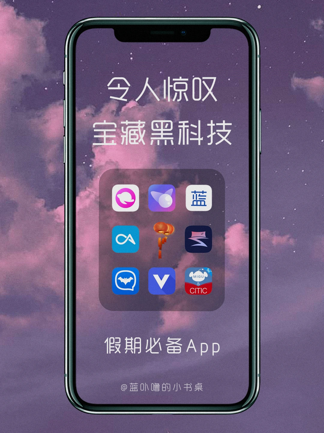 错过后悔‼️个个都好用的黑科技神器App‼️