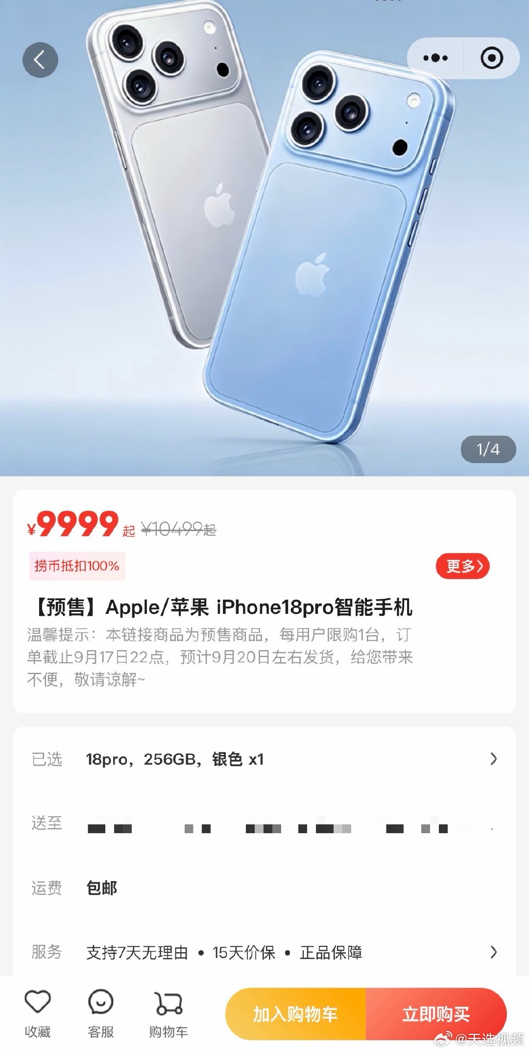 【#海底捞捞币可百分百抵扣iPhone手机#】#海底捞捞币可百分百兑换iPhone18Pro# 9月15日至17日，海底捞开启限时超级会员日活动，捞币商城上线iPhone18pro，支持全额捞币兑换。​​​​