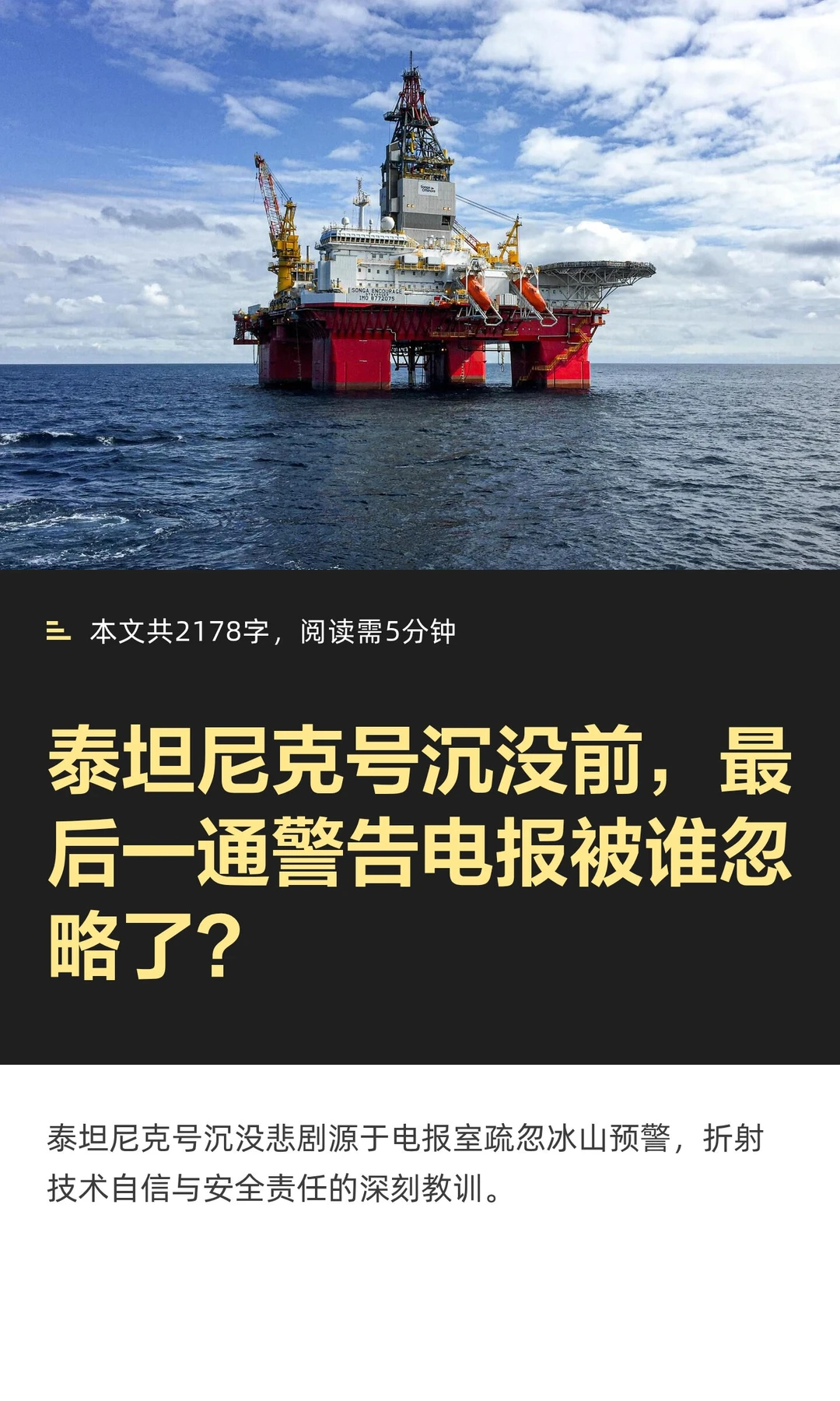 泰坦尼克号沉没前，最后一通警告电报被谁忽