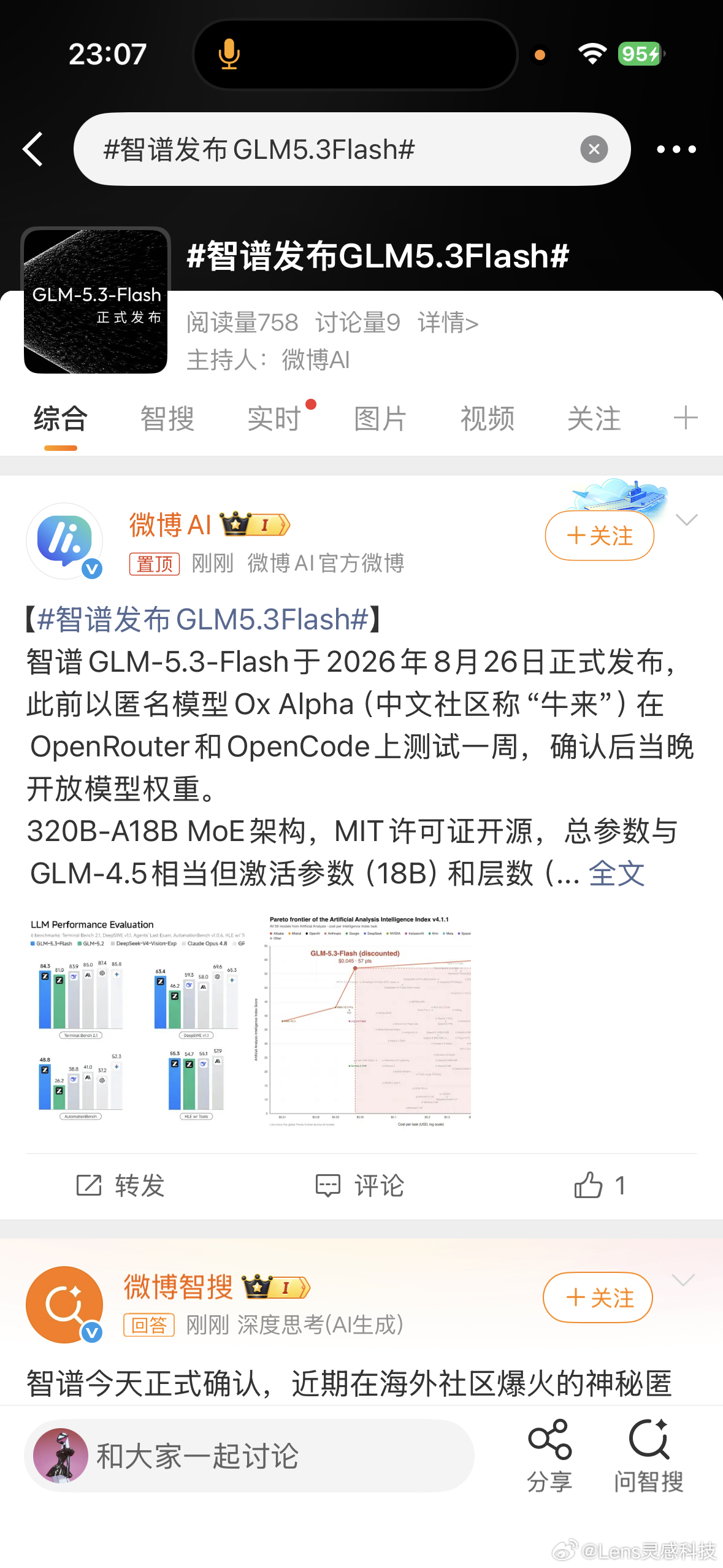 今天是真热闹，阿里刚发完 Qwen3.8-Flash，智谱紧跟着就把 GLM-5.3-Flash 端上来了。

两大厂同一天发 Flash，不是巧合，是信号
大模型卷完参数，现在正式开卷效率了。

给普通人翻译一下 Flash是啥：就是在效果基本不掉队的前提下，把推理速度拉满、把调用成本打下来的版本。你用 AI 的时候感觉就是  ​