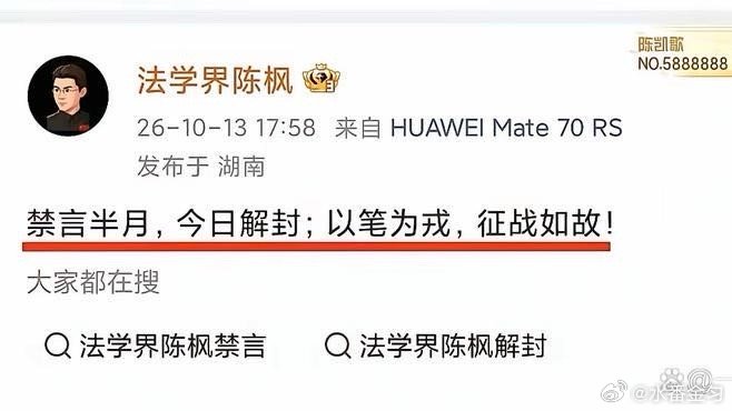 《大家怎么看“法学界陈枫”被封？ 知名博主“法学界陈枫”账号被封半个月，于昨天解封，可能是陈枫的观点击》一文知世在百度发表了新动态 ​
