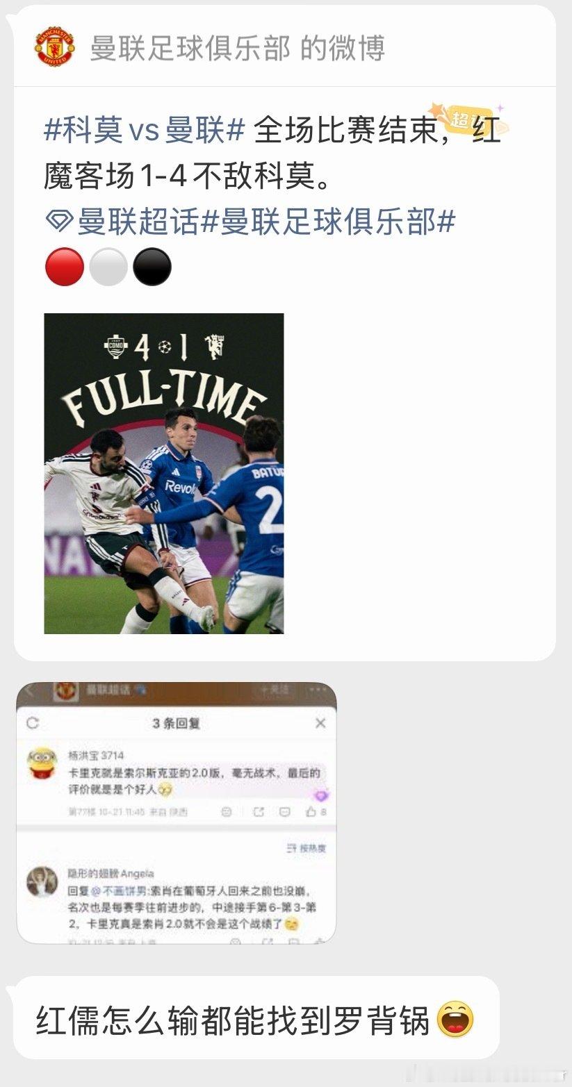 离开C罗找不了自己球队茬之队迷

#B费谈曼联1比4惨败科莫# ​