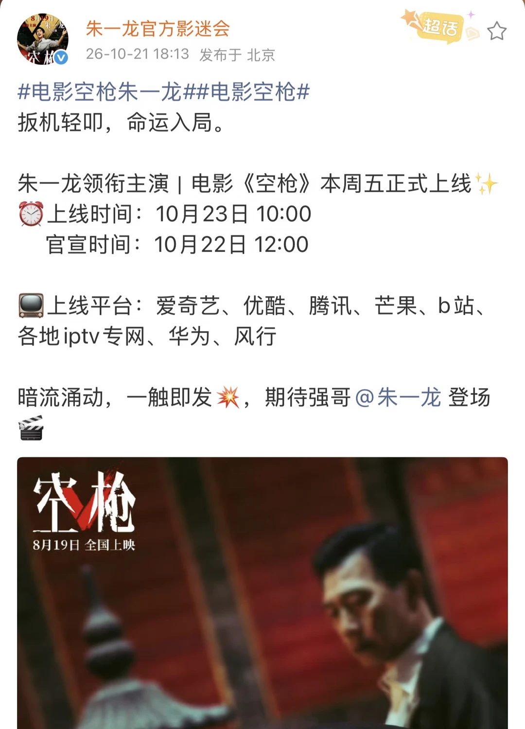 《空枪》要上线了，我将好好品鉴强哥