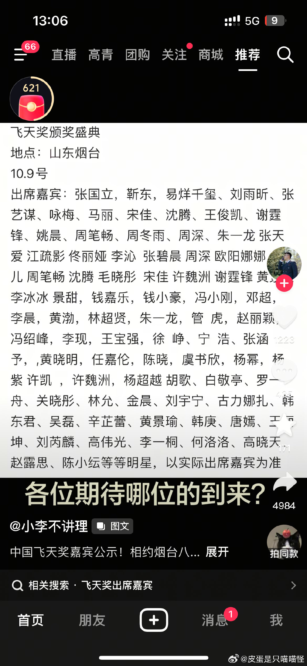 #周笔畅[超话]#  消息真实吗有去的嘛笔亲们 ​