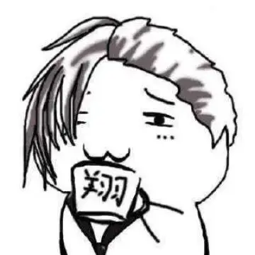 刘翔