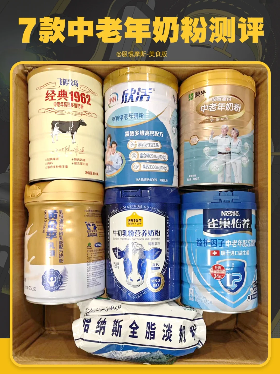 7款中老年奶粉大测评❗终于找到适合爸妈的