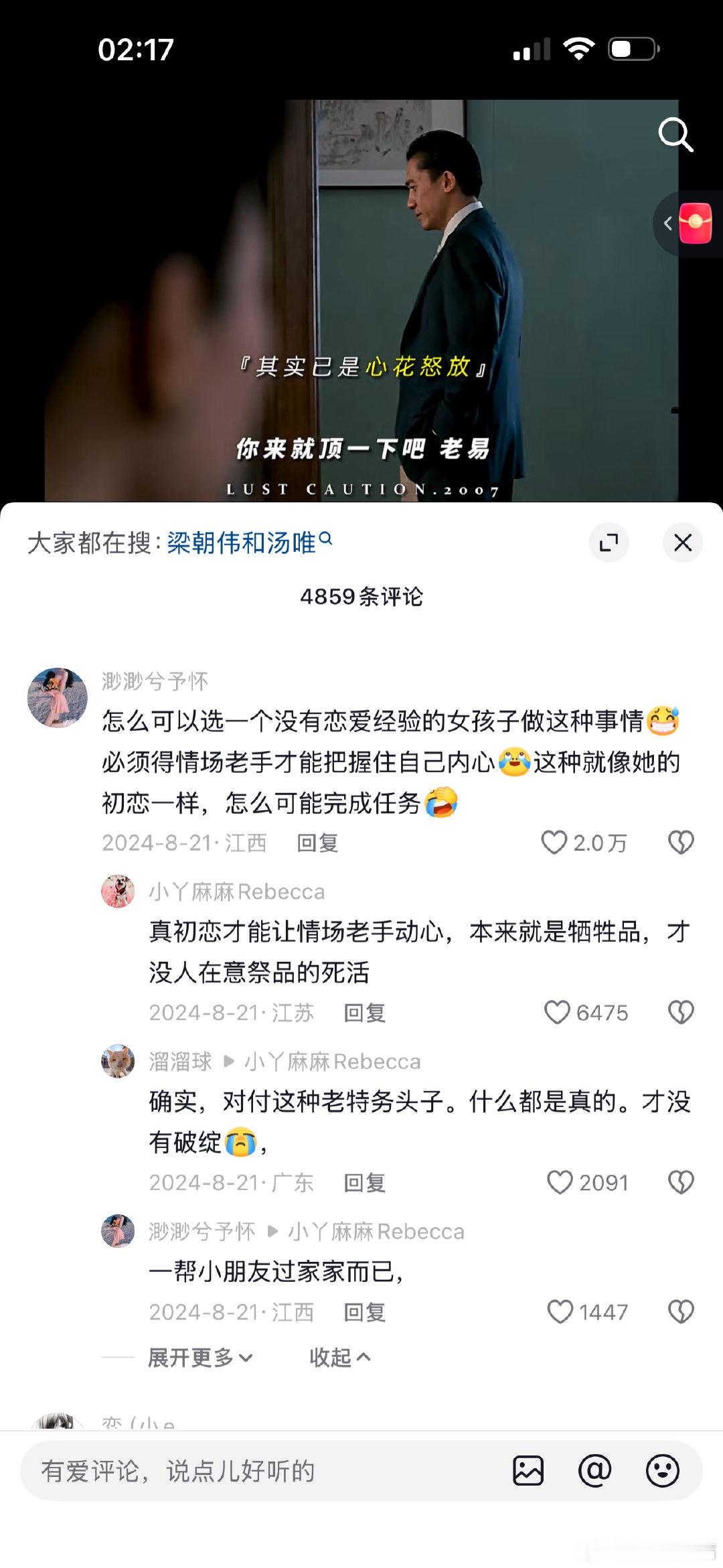 第一次看色戒只是出于好奇囫囵吞枣的看完
只是感慨演员牺牲好大
今天突然在抖音刷到详细解说
又去认真看了一遍色戒 突然觉得影片好有深度
王佳芝最后不是输了 其实真的她自由了
只有易先生让她感受到一丝丝爱
她的同伴和同学一直利用她 后面她觉醒了
一直在扒拉这部片子的详细解说 真的讲的好好 ​
