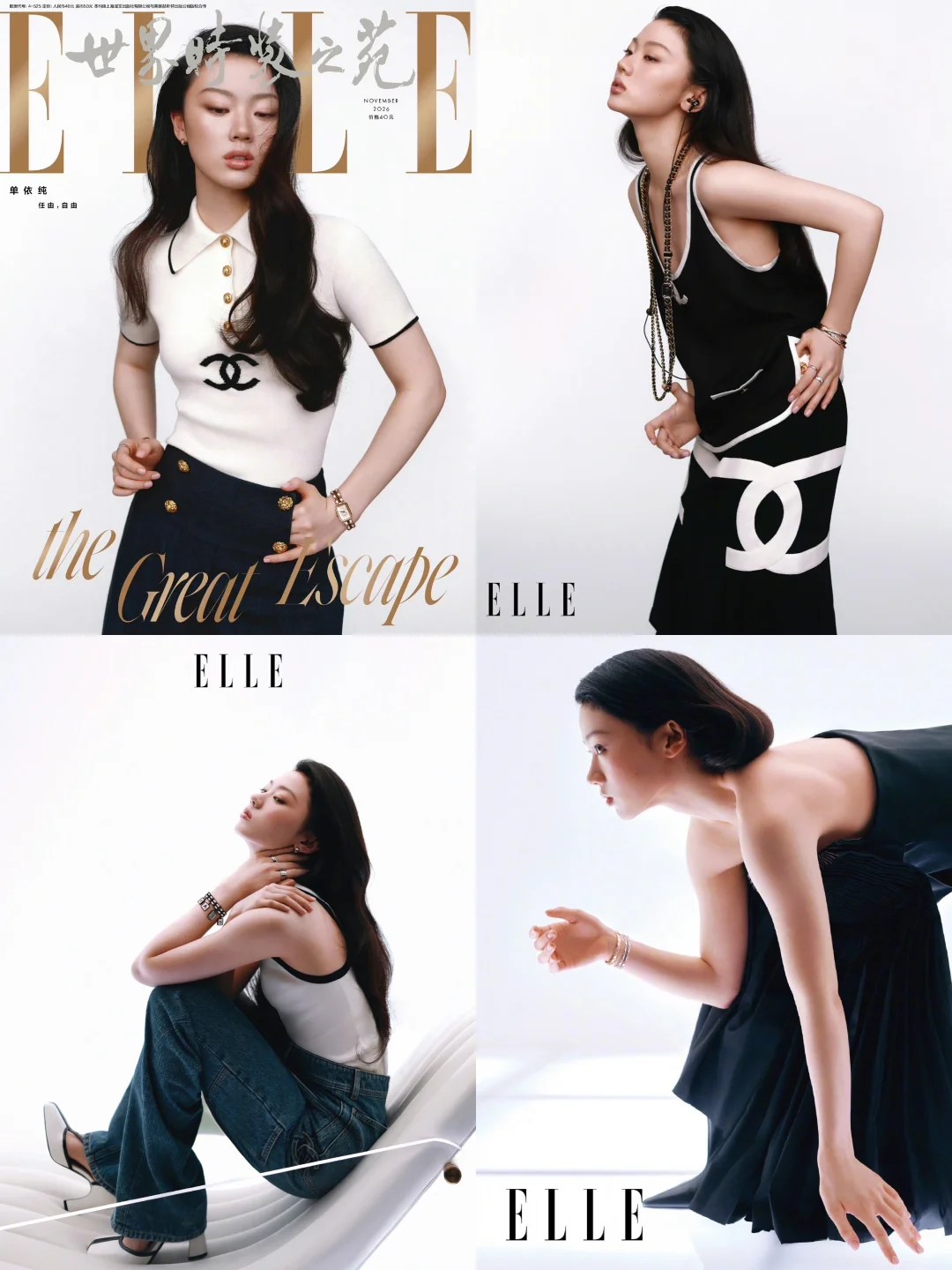 单依纯ELLE封面，清冷如兰｜五大刊首封