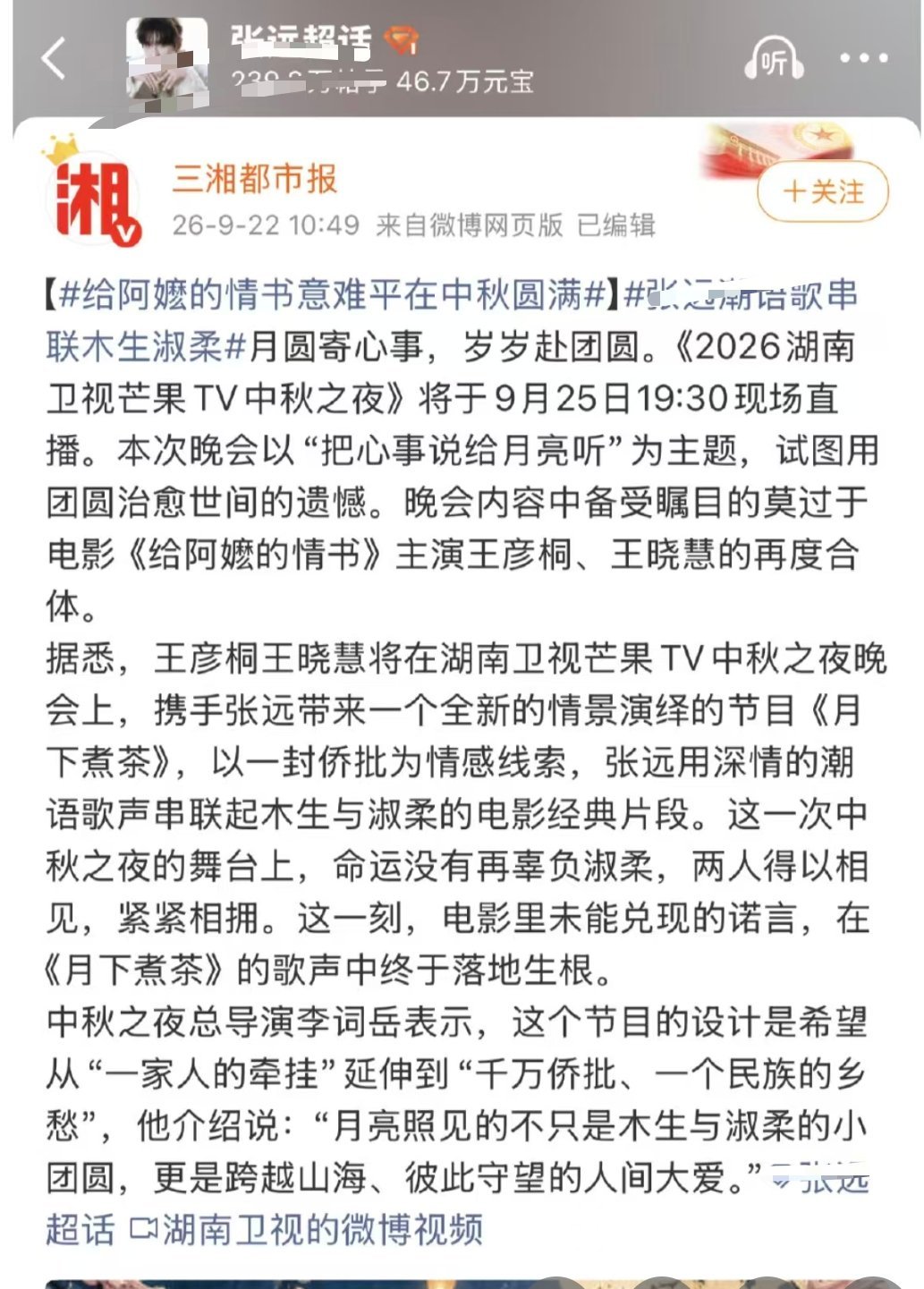 好了 知道了芒果又要蹭你爹的热度了
东施怎么那么多 ​