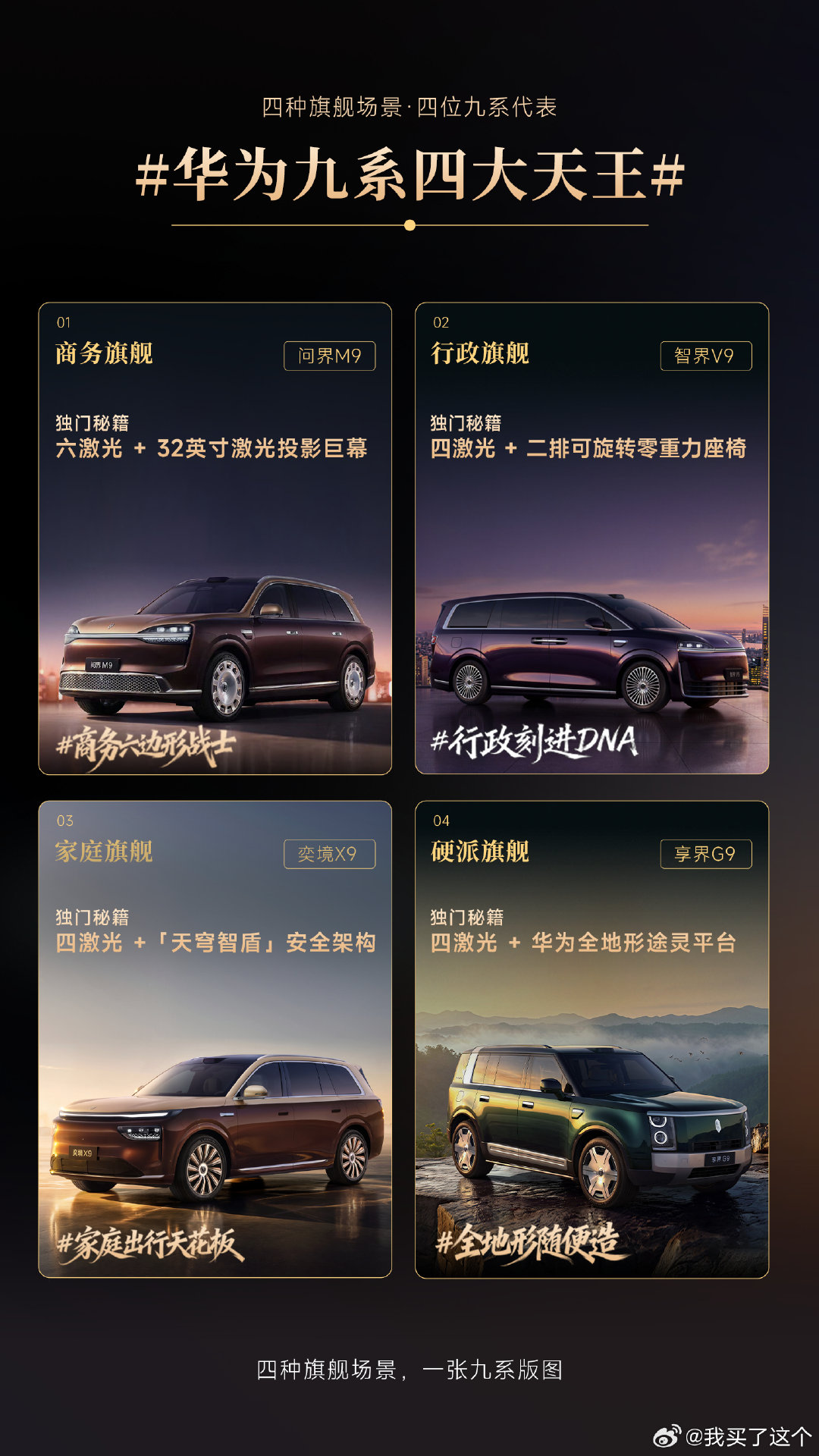 家庭用户放心冲的旗舰，奕境X9，让全家出行更有品质！ #华为9系四大天王##奕境X9##郭富城同款# ​