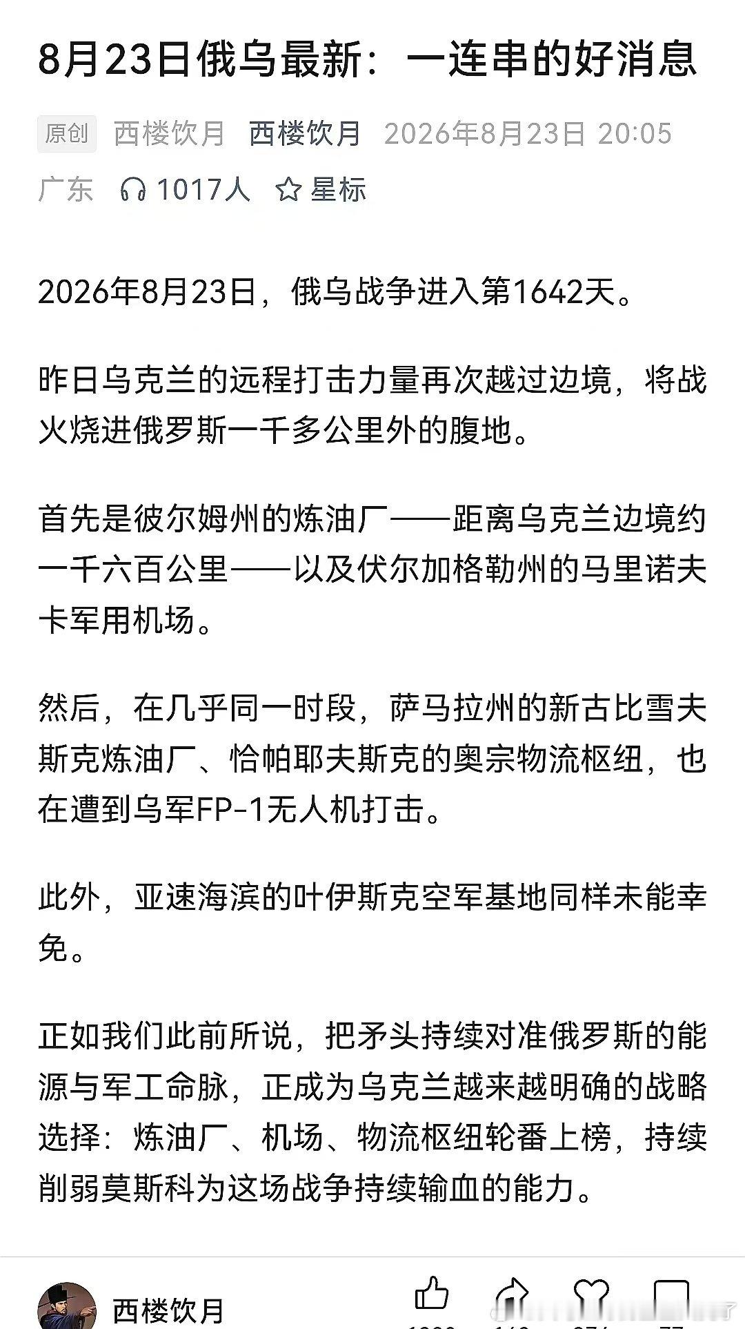 #魔都夜话[超话]# 格拉西莫夫新的所谓收复，被乌克兰彻底抹平。 ​