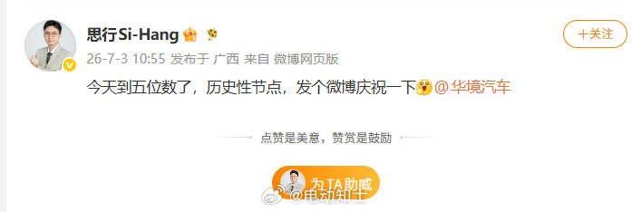 华境S这台车交付破万了，6月交付5689台，5月上市三周交付3603台...
