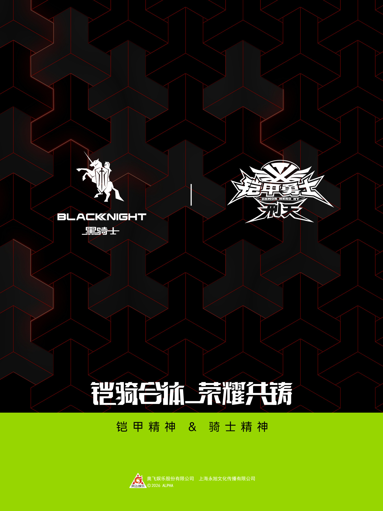 “刑天铠甲，合体！”
这句刻进一代人青春 DNA 的经典召唤，
如今将从荧屏走到身边，再度热血登场！

 × 跨界联名正式达成！
硬核座驾 × 童年IP 强强联手，即刻启程！

承战神意志，赴全新征途——
更多联名惊喜正在解锁中，敬请期待！

#黑骑士x铠甲勇士刑天# ​