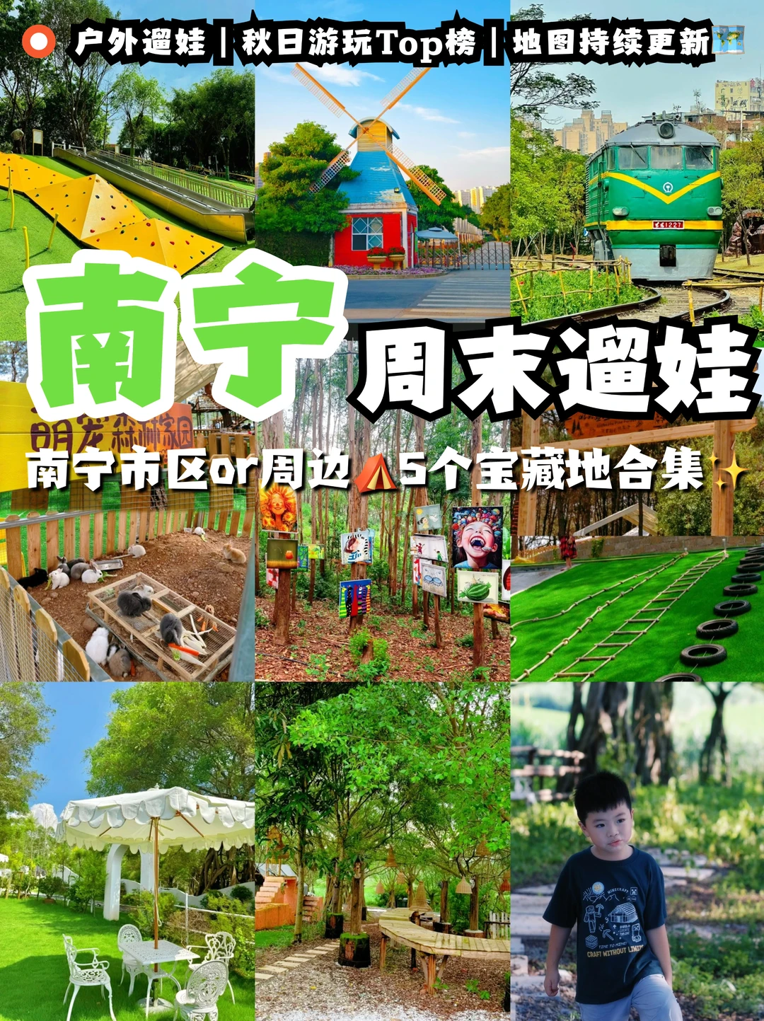 南宁周末遛娃⛺️5 个宝藏地轻松放电一整天