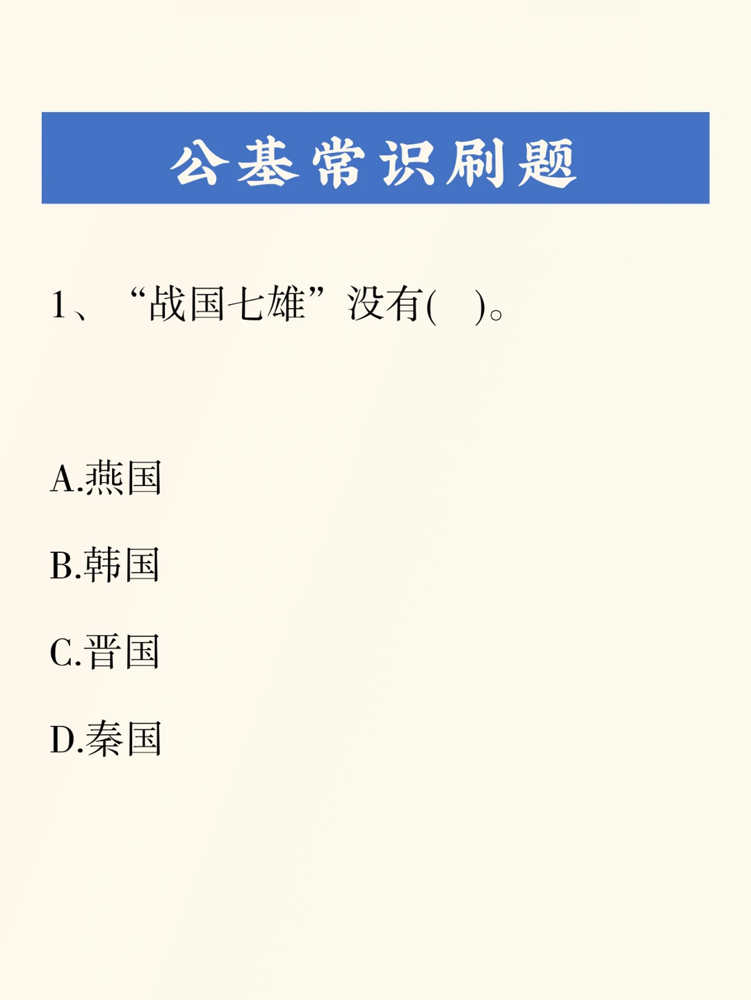 公基刷题积累——016