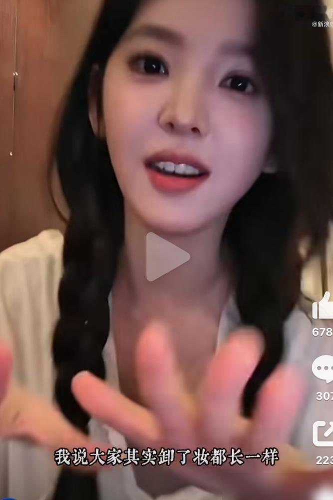 章若楠一句卸了妆都一样，狠狠抽了内娱颜值营销一记耳光。
直播里被疯狂夸美，她反手就把底牌亮了，直言镜头前的精致，全是化妆、打光、后期整个团队包装产品砸出来的。
她甚至没藏着掖着，自曝也会容貌焦虑，还动过整容的心思。
评论区立刻炸了，有人夸人间清醒，一句话治好了普通人的外貌焦虑；也有人酸这是顶级