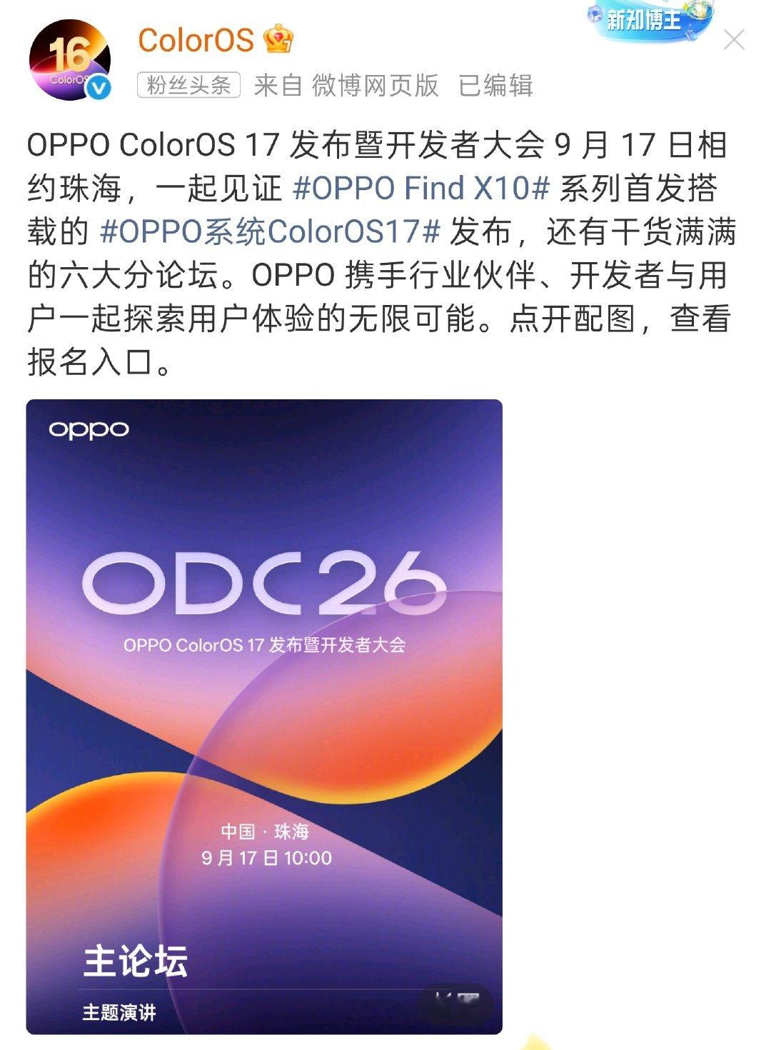 #数码[超话]# 如今 colorOS 口碑越来越好，对 OPPO 来说既是鼓励也是鞭策，偶尔优秀容易，一直优秀却很难，加油吧[努力] ​​​