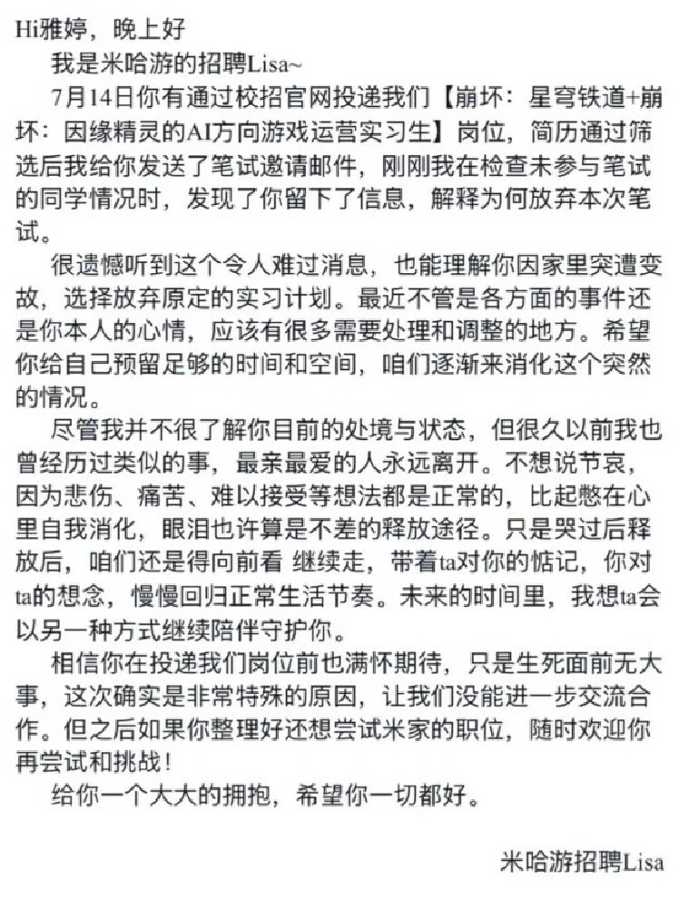 米哈游HR的一封信，把我看哭了