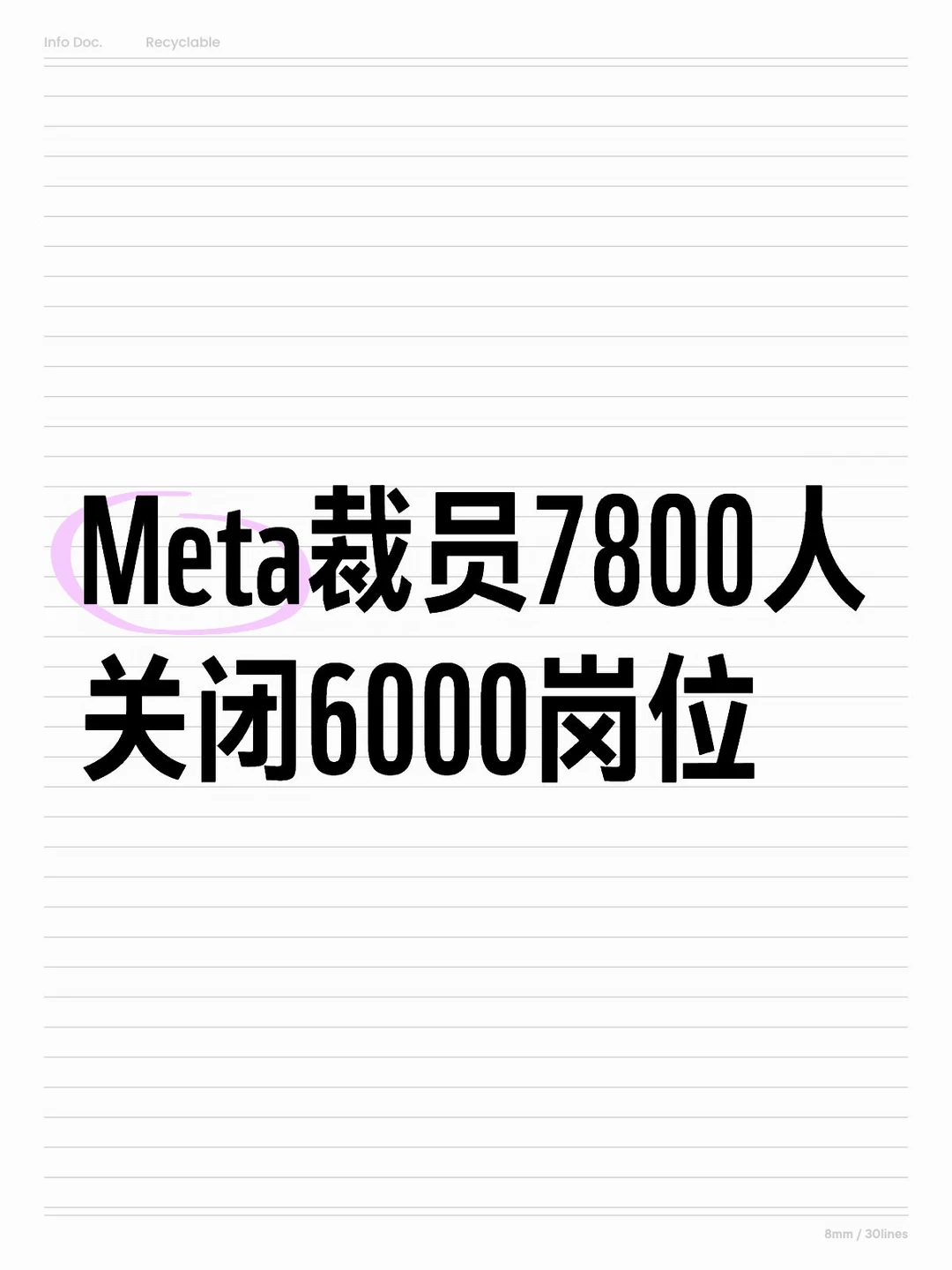7000人转岗AI，这次人力调整占比20%